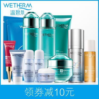 温碧泉化妆品面部护理套装透芯润补水保湿爽肤水乳液女士护肤品