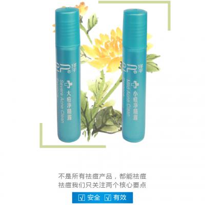 特价包邮泽平去痘小样3ml祛痘抗痘痤疮粉刺修复损伤面部护理套装