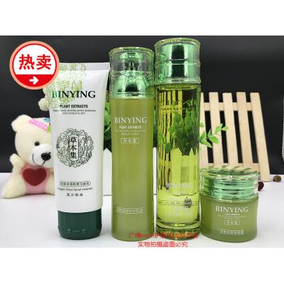 缤莹草本集专柜正品美白保湿补水化妆品套装女面部护理去黄护肤品